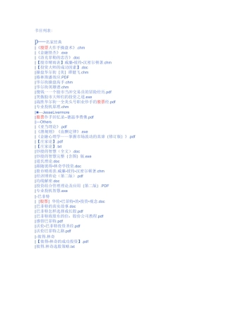 股市书籍目录