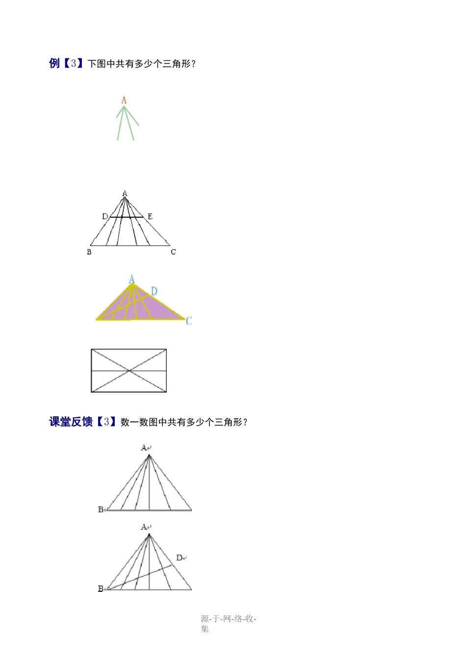 三年级奥数《数数图形》_第2页