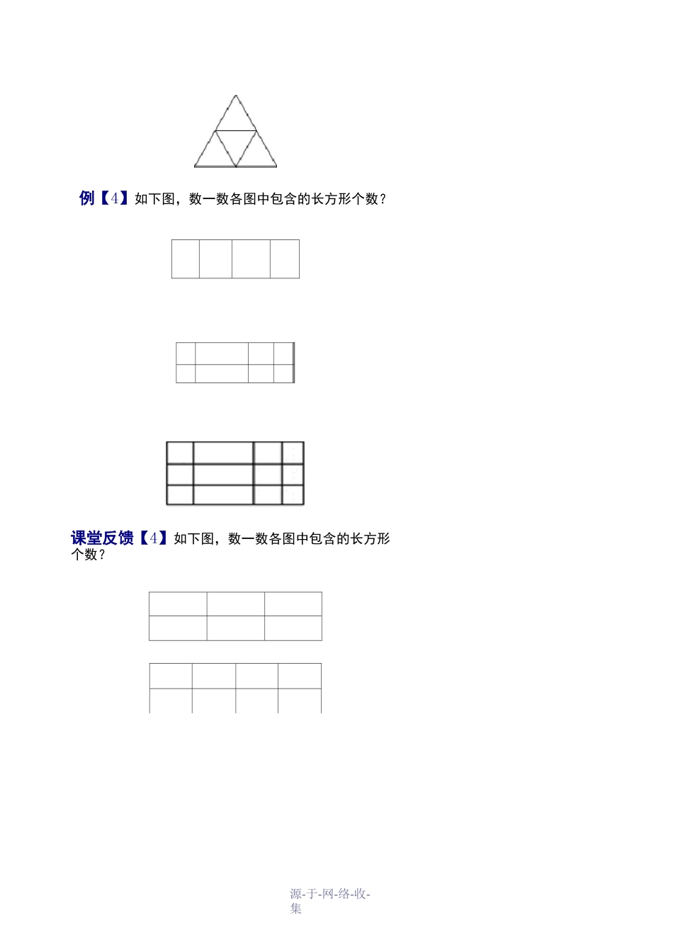 三年级奥数《数数图形》_第3页