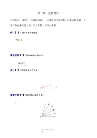 三年级奥数《数数图形》