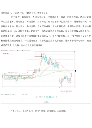 股市秘籍大全.