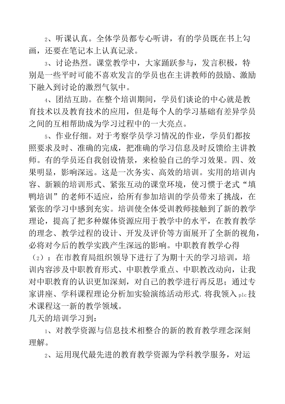 中职教育教学心得_第2页