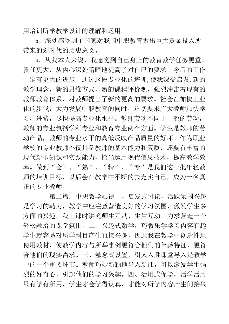 中职教育教学心得_第3页