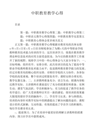 中职教育教学心得