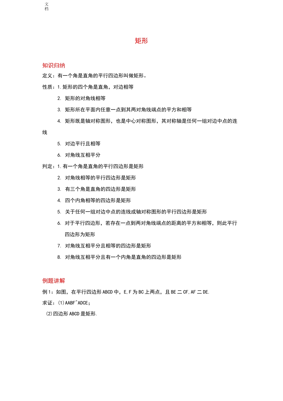 (完整版)矩形经典题型(培优提高)_第1页