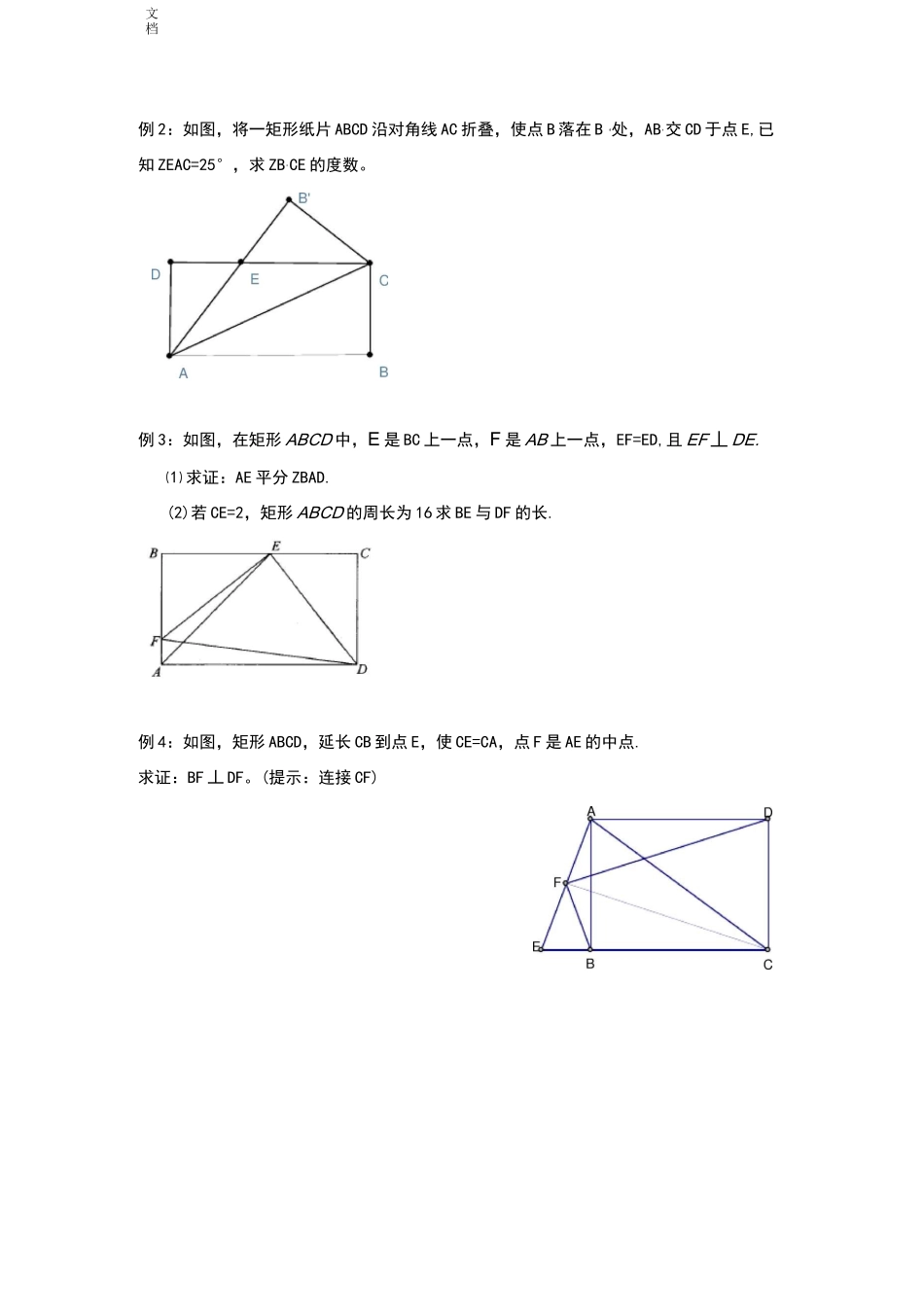 (完整版)矩形经典题型(培优提高)_第3页