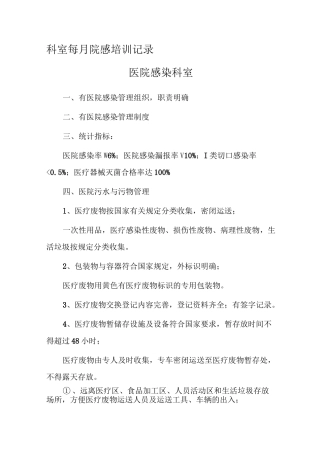 科室每月院感培训记录