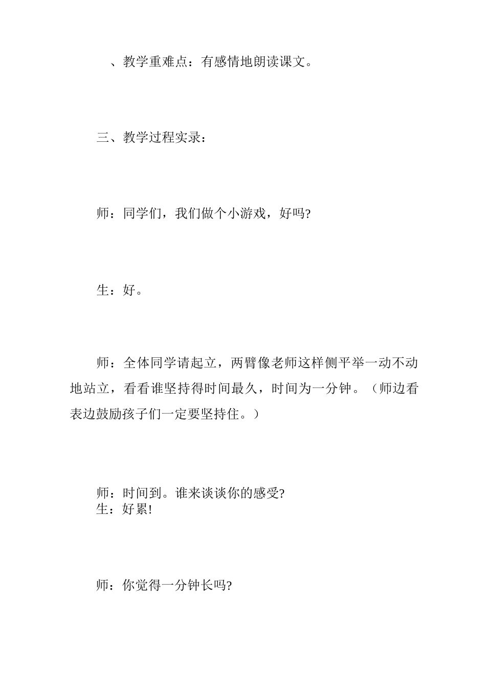 《一分钟》课堂教学实录_第2页