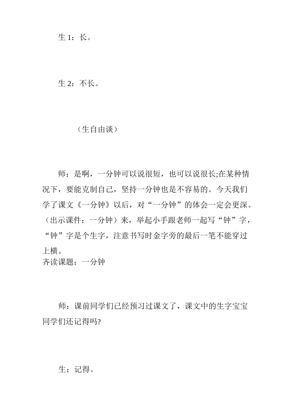 《一分钟》课堂教学实录_第3页