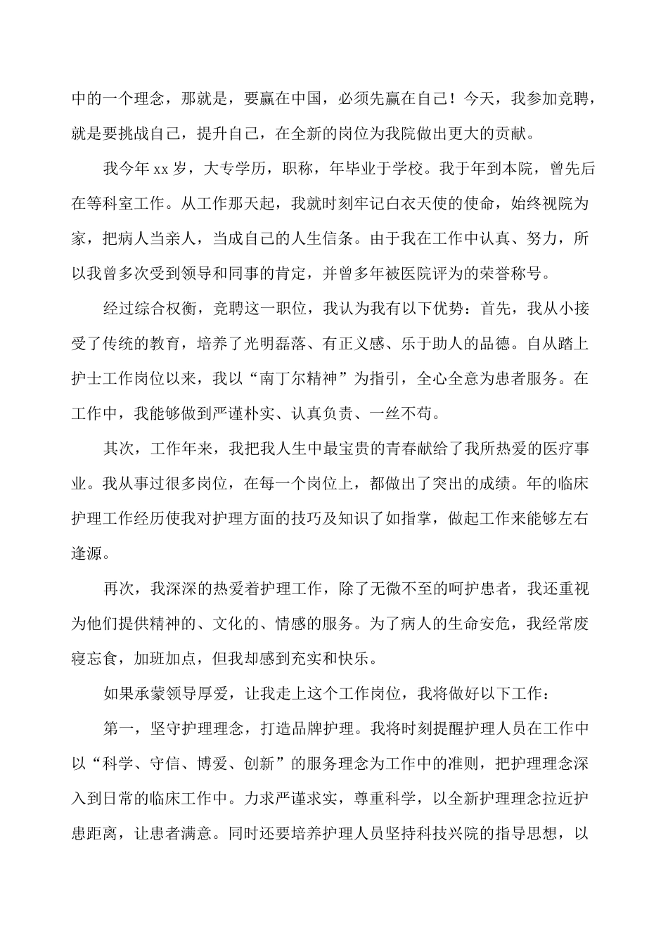 急诊科护士长竞聘演讲稿_第3页