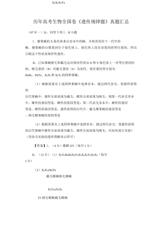 近十年高考生物《遗传规律题》真题汇总
