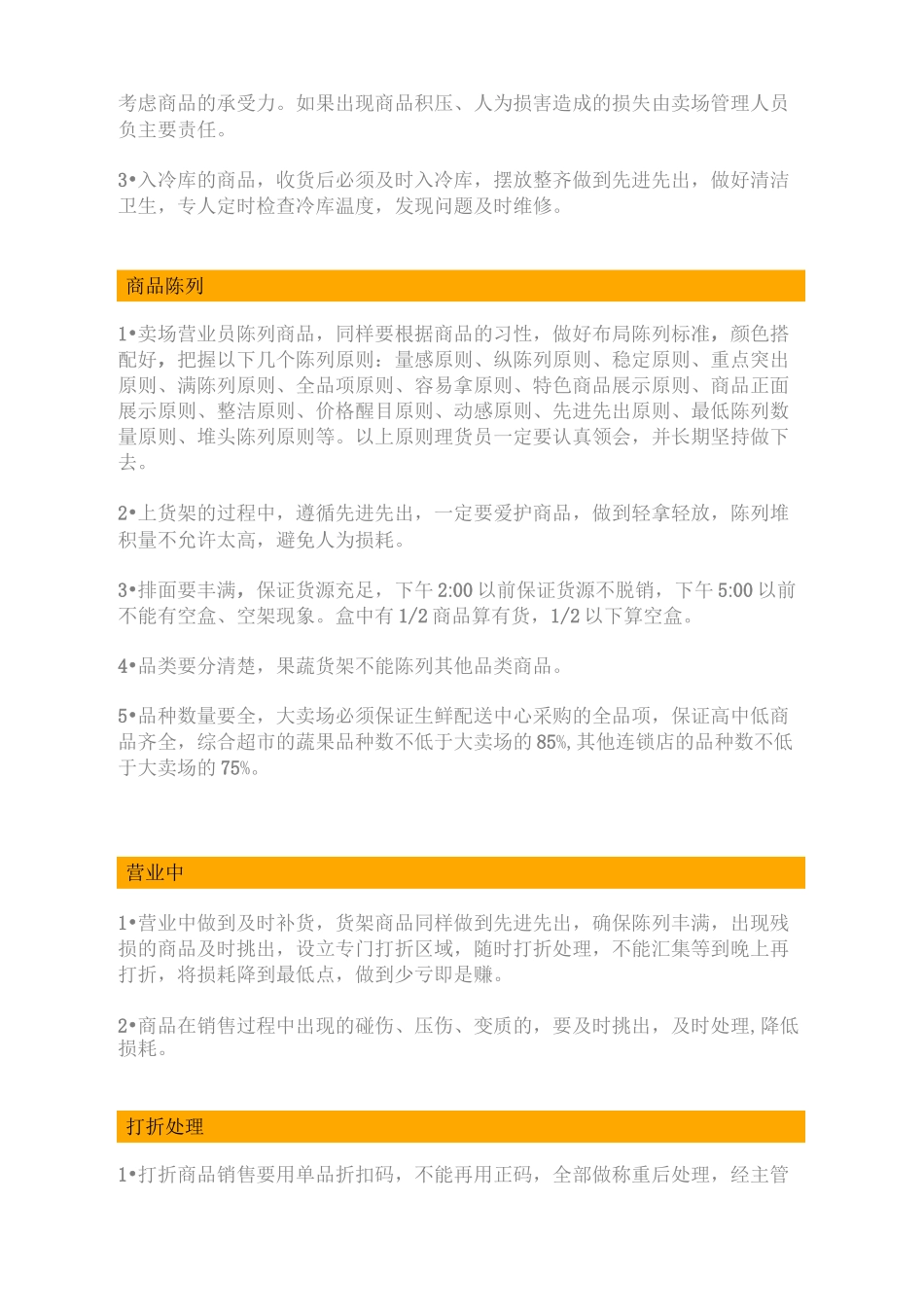 超市生鲜运营流程,超详细!_第2页