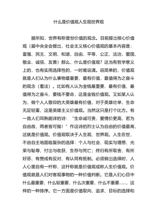 什么是价值观 人生观 世界观