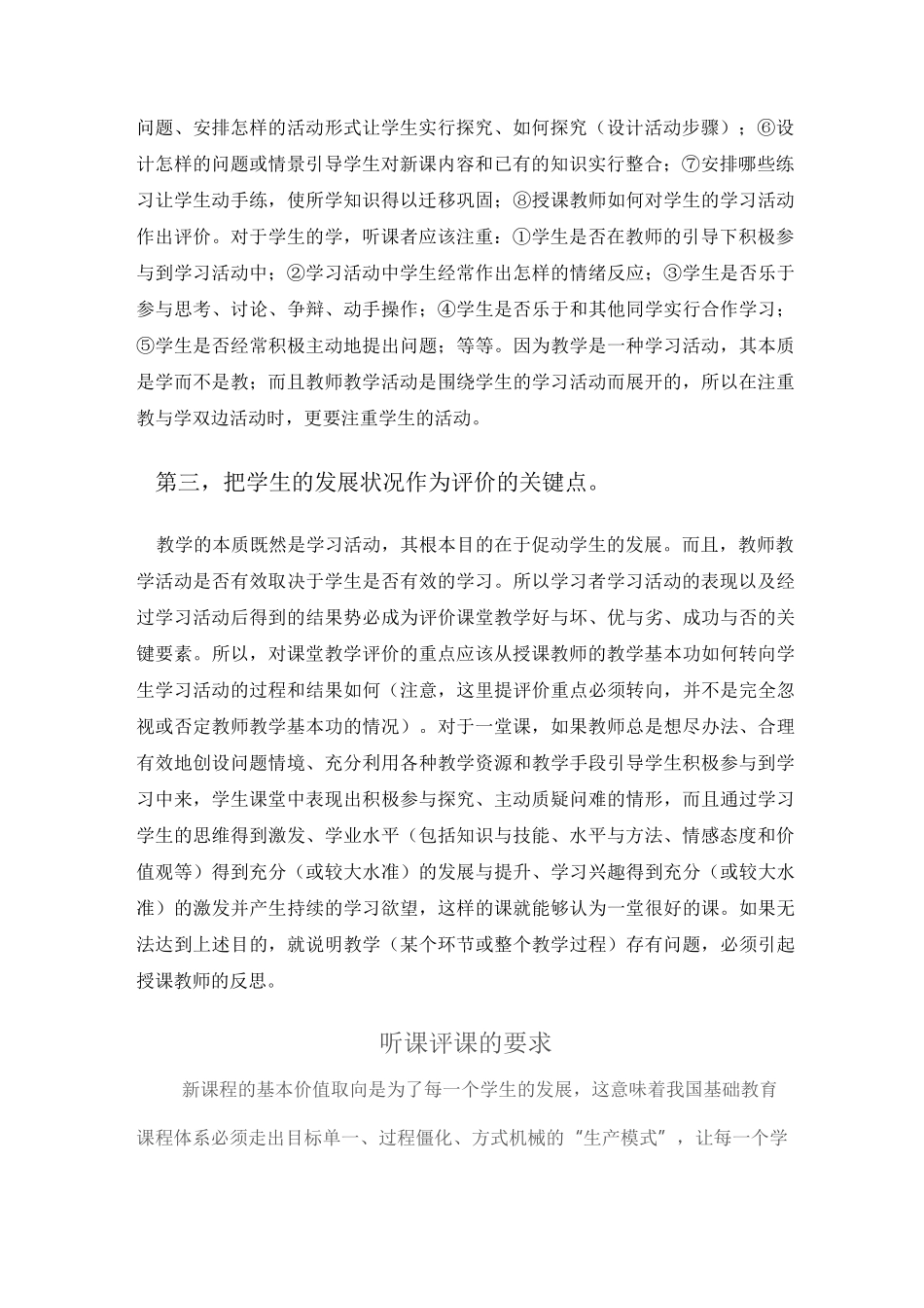 如何听课评课_第2页