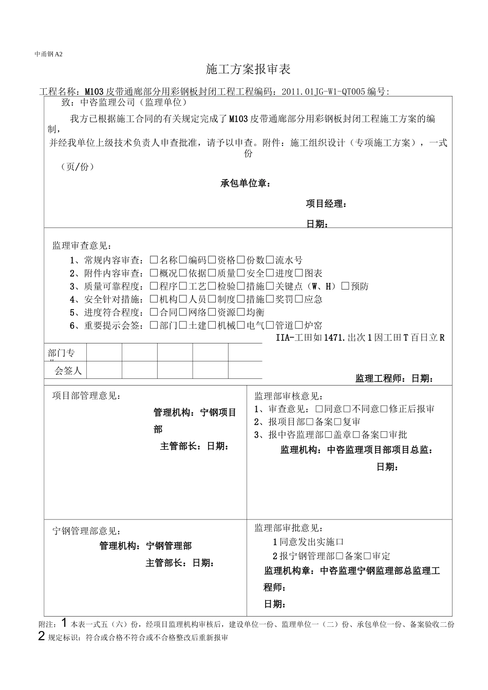 彩钢封闭施工方案_第1页