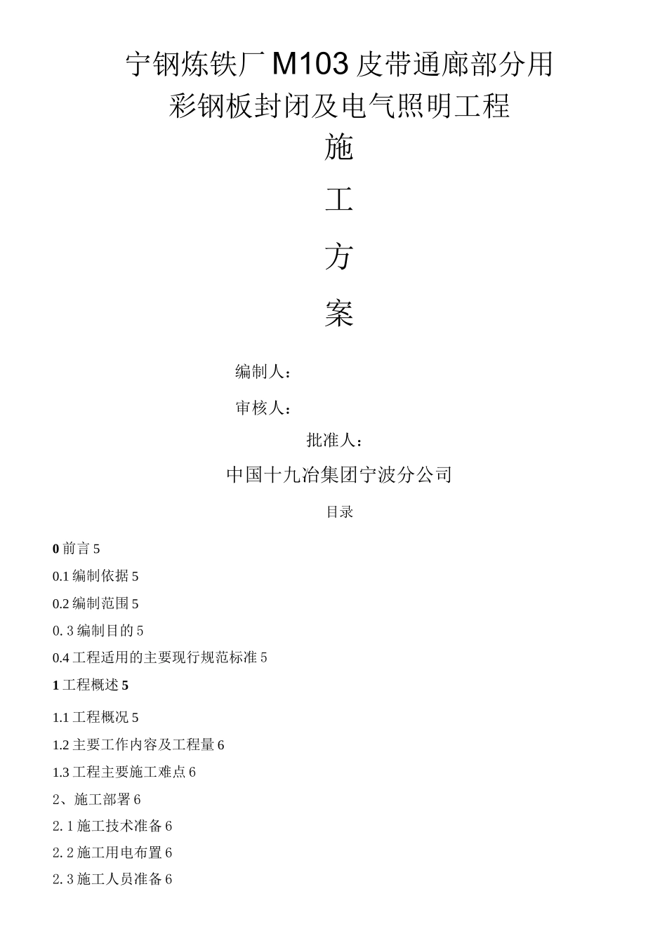 彩钢封闭施工方案_第2页