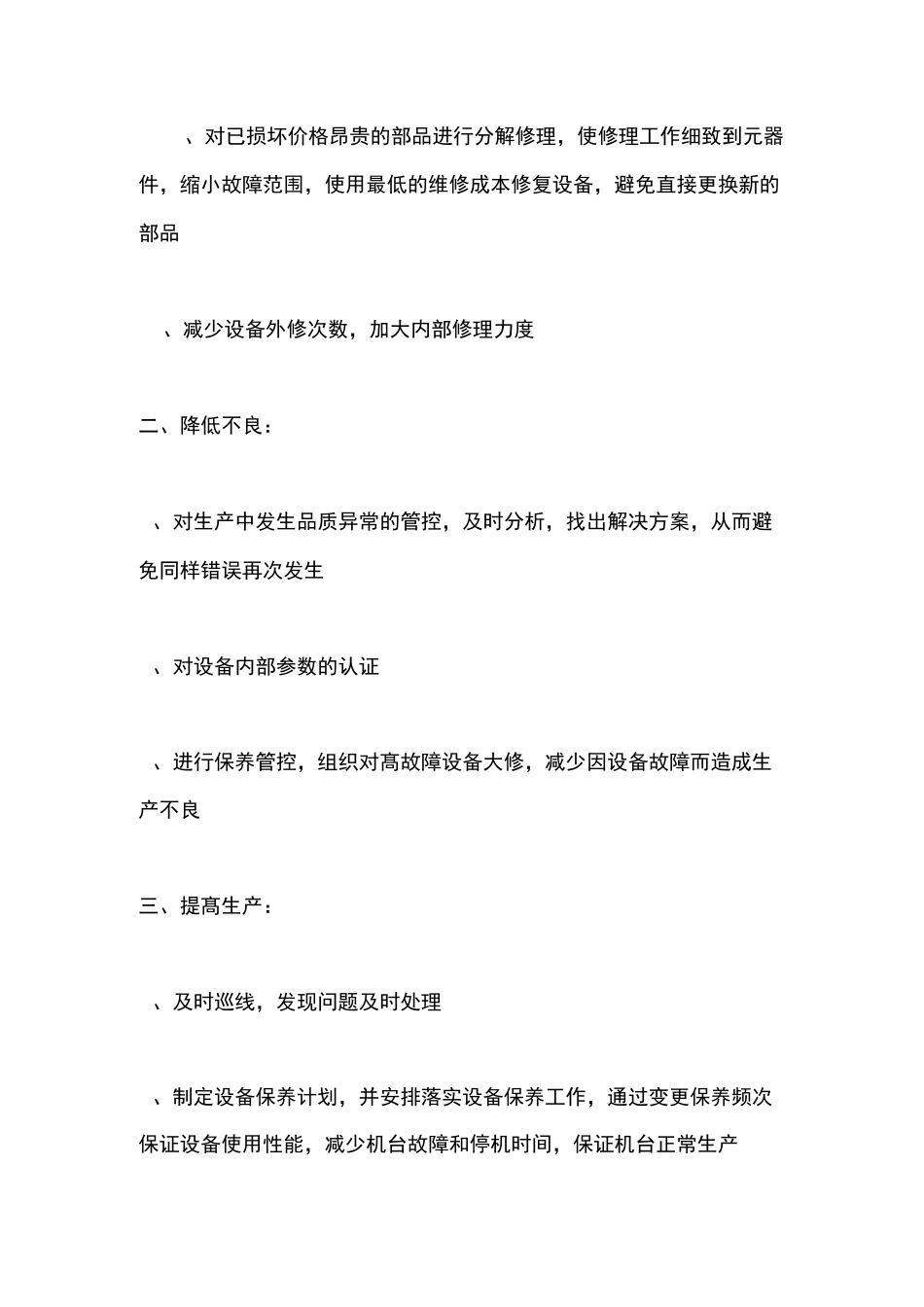 设备维修保养年终总结,年终总结_第2页