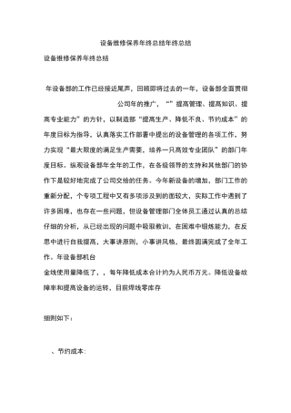 设备维修保养年终总结,年终总结
