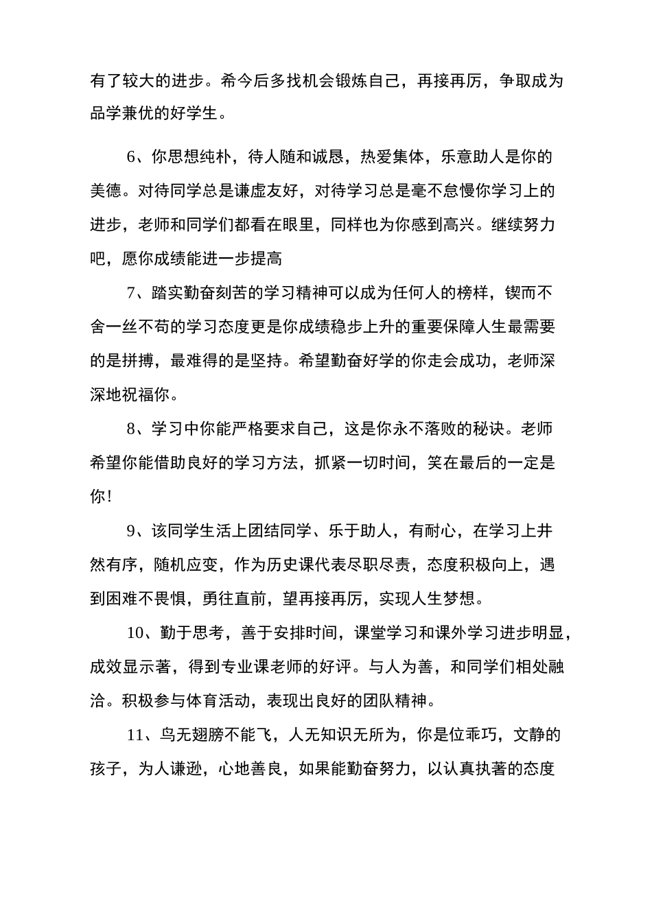 中职学生的班主任评语集锦_第2页