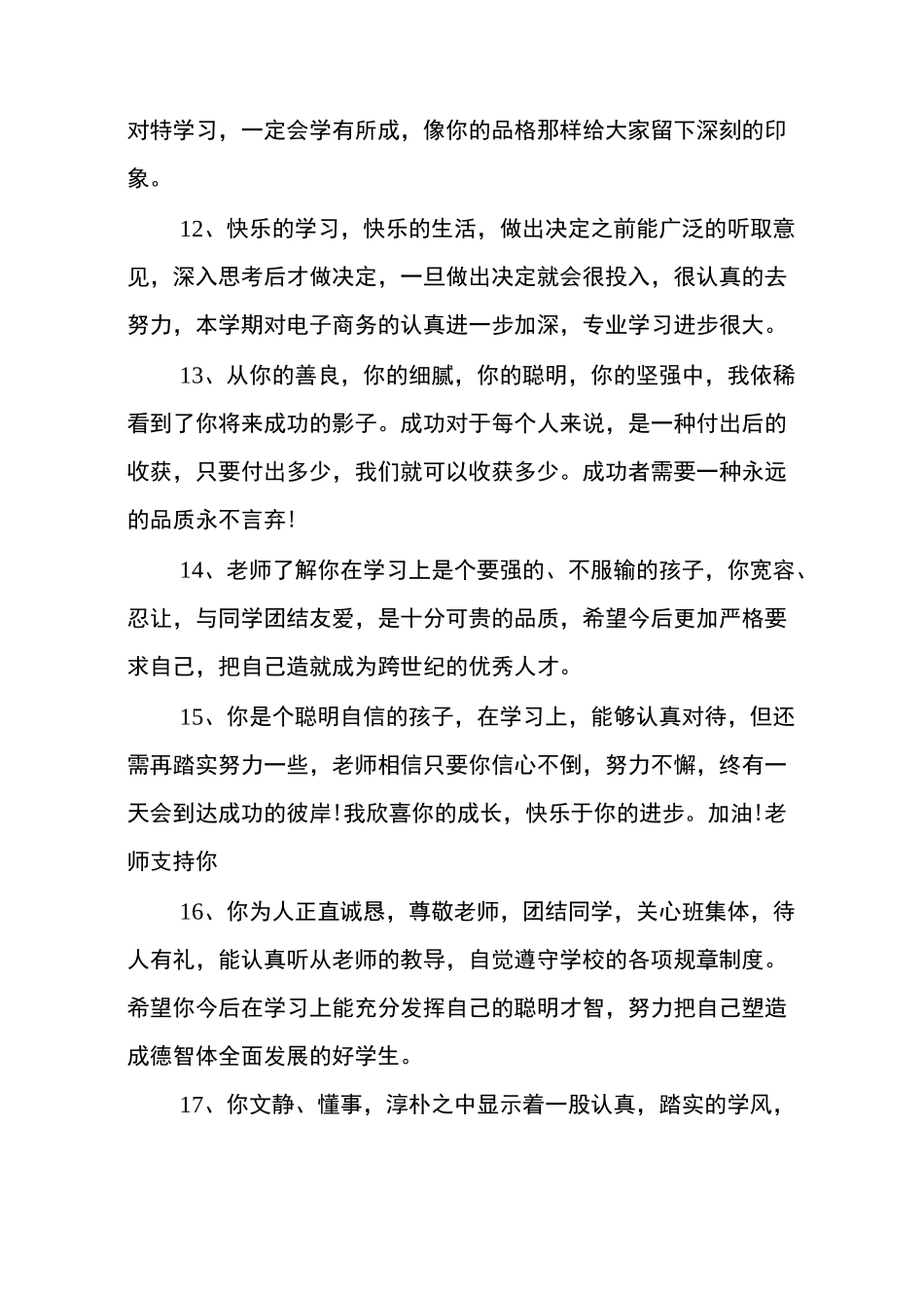 中职学生的班主任评语集锦_第3页