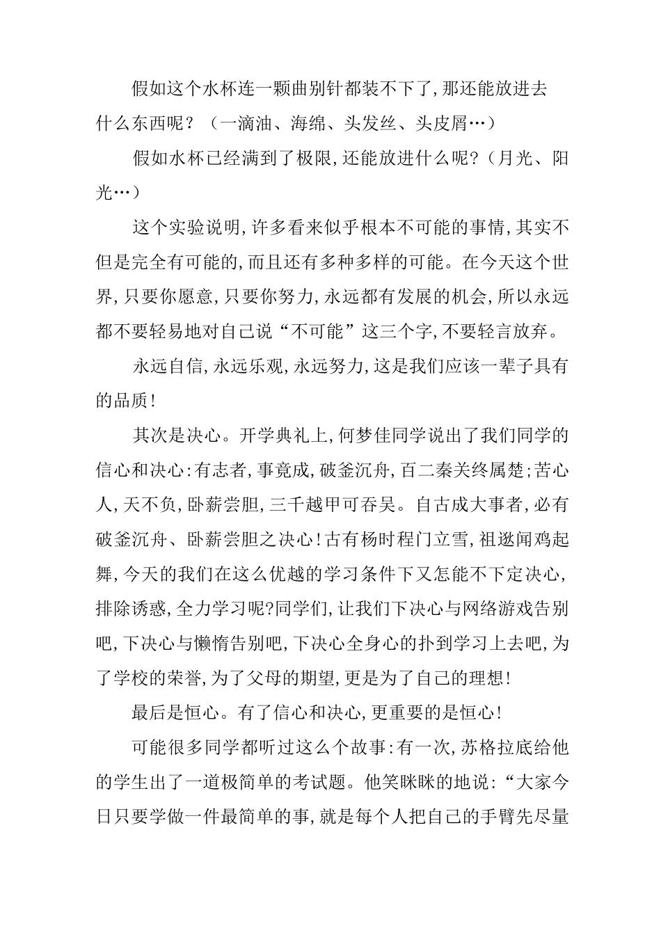 九年级学生大会发言稿_第2页