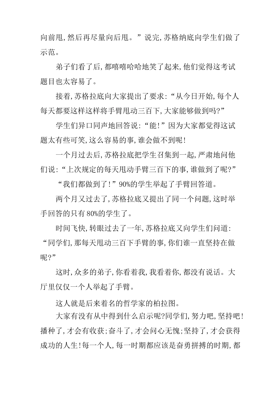 九年级学生大会发言稿_第3页