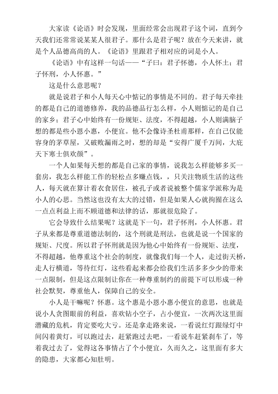 第一讲 个人品德_第2页