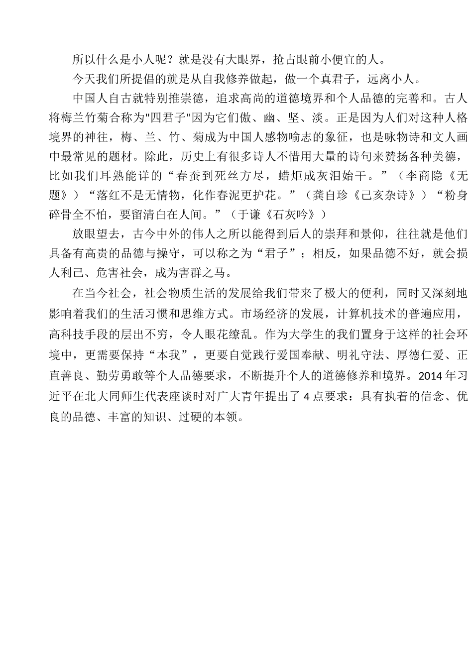 第一讲 个人品德_第3页