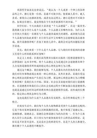 第一讲 个人品德