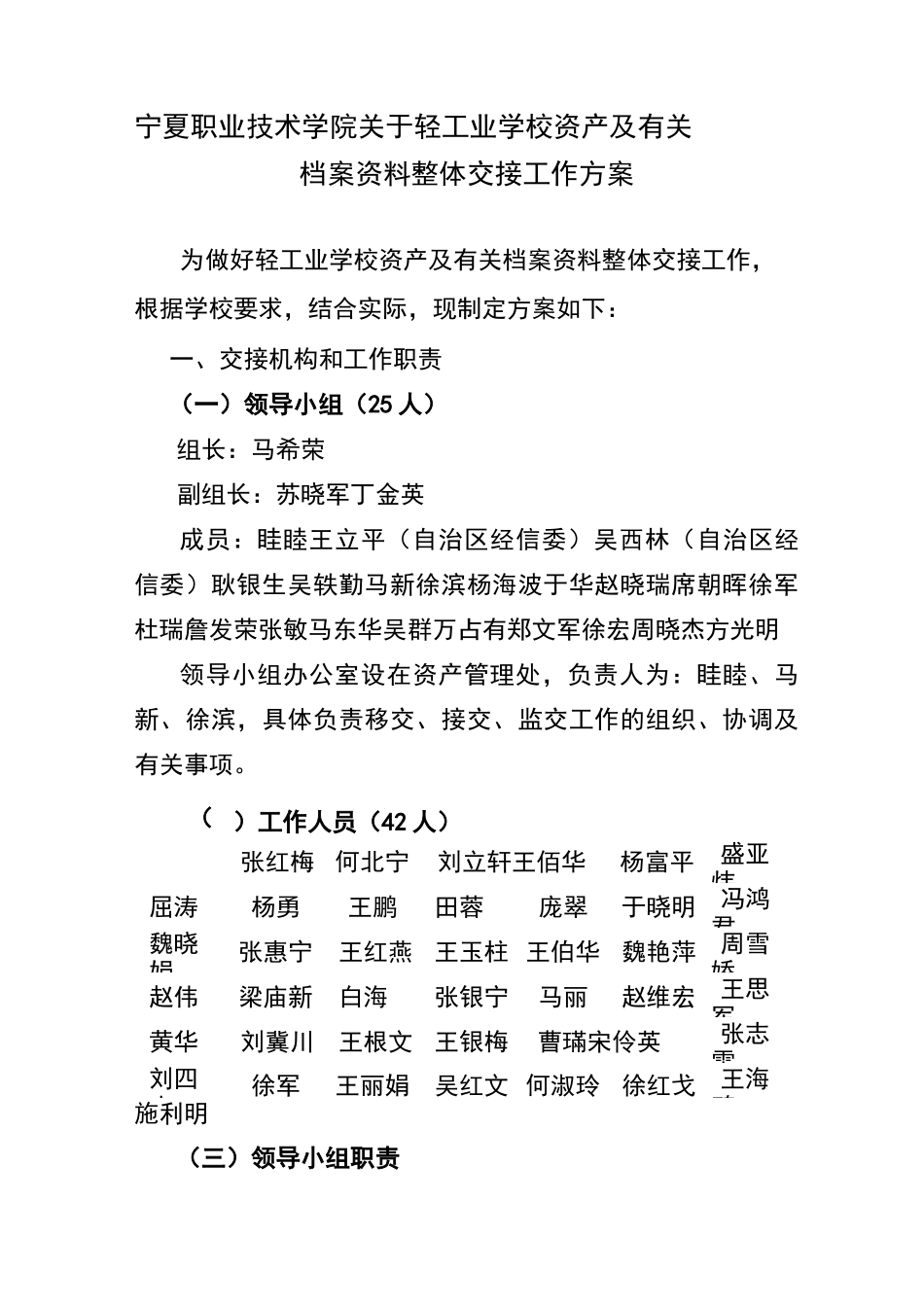 资产交接工作方案(定稿)_第1页