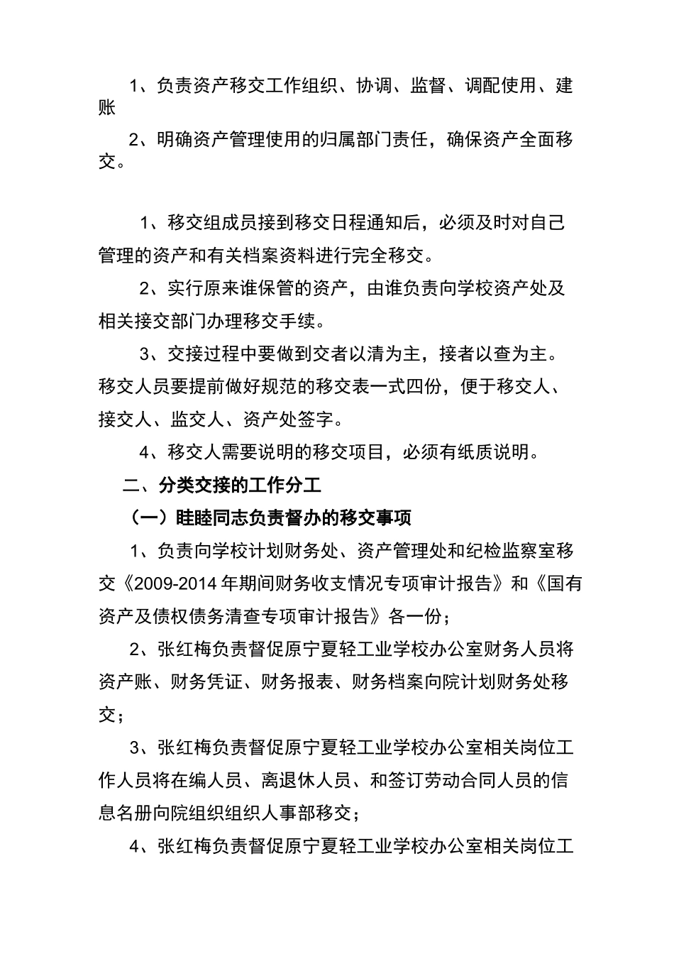 资产交接工作方案(定稿)_第2页