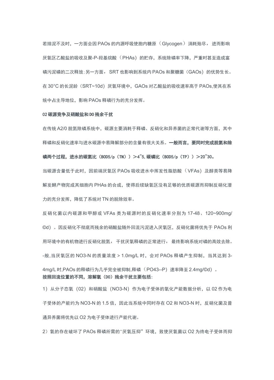 污水厂脱氮除磷三种方法_第2页