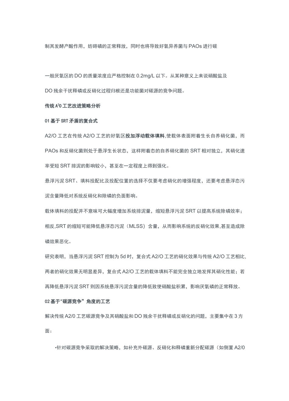 污水厂脱氮除磷三种方法_第3页