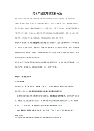 污水厂脱氮除磷三种方法
