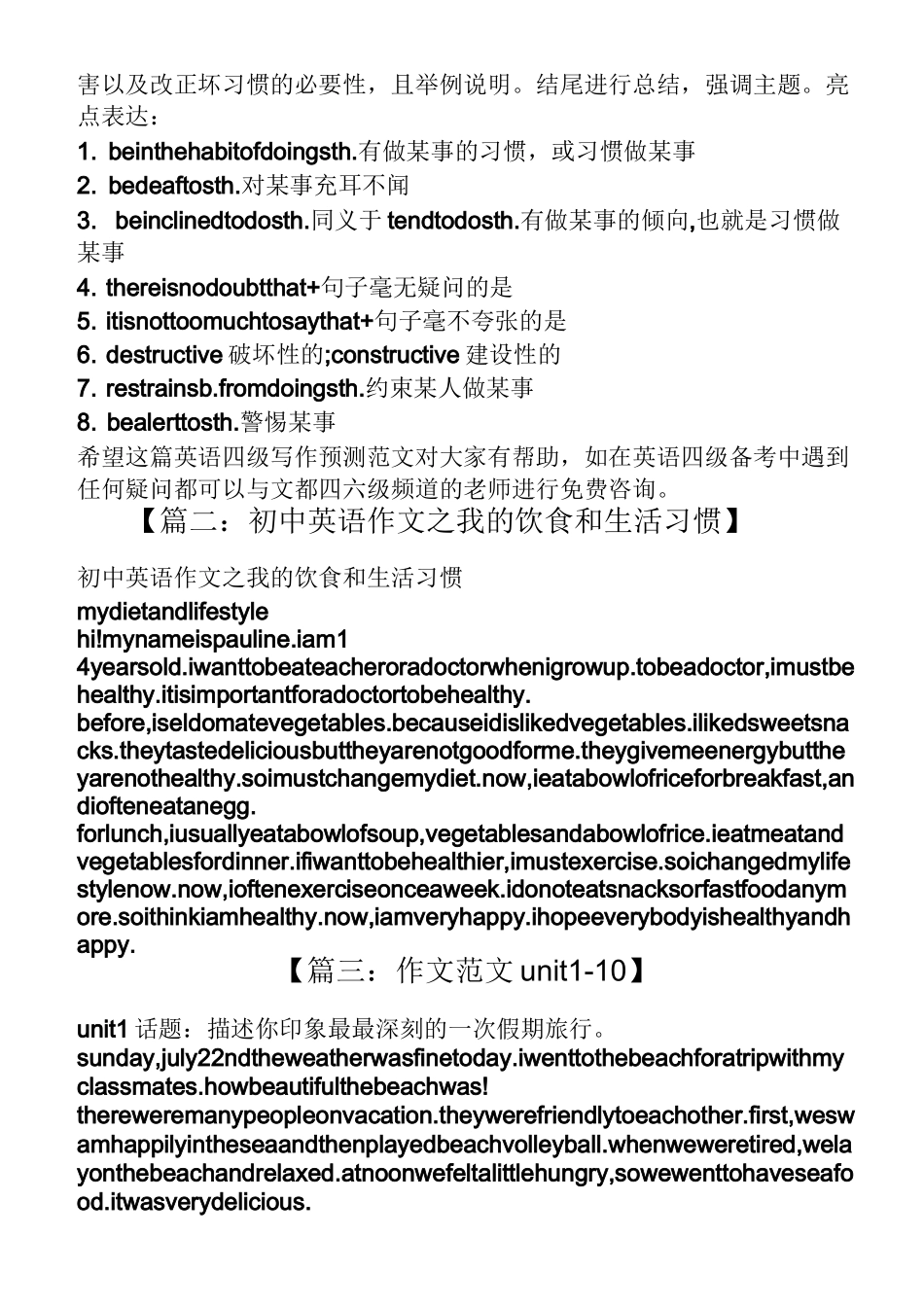习惯作文之我的坏习惯英语作文_第2页