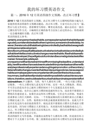 习惯作文之我的坏习惯英语作文