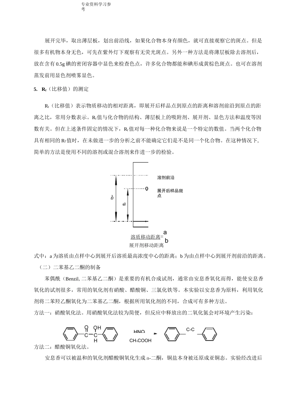 二苯基乙二酮的制备_第3页