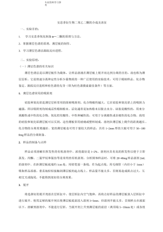 二苯基乙二酮的制备