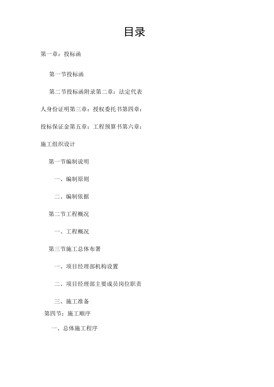 完整的装饰投标书 _第1页