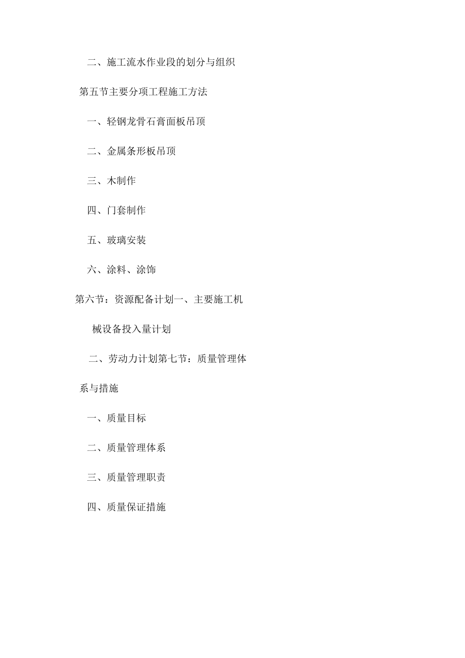 完整的装饰投标书 _第2页