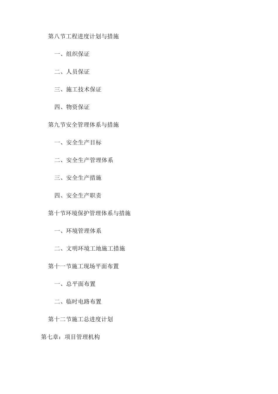 完整的装饰投标书 _第3页