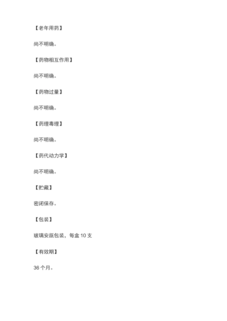 灭菌注射用水说明书_第3页