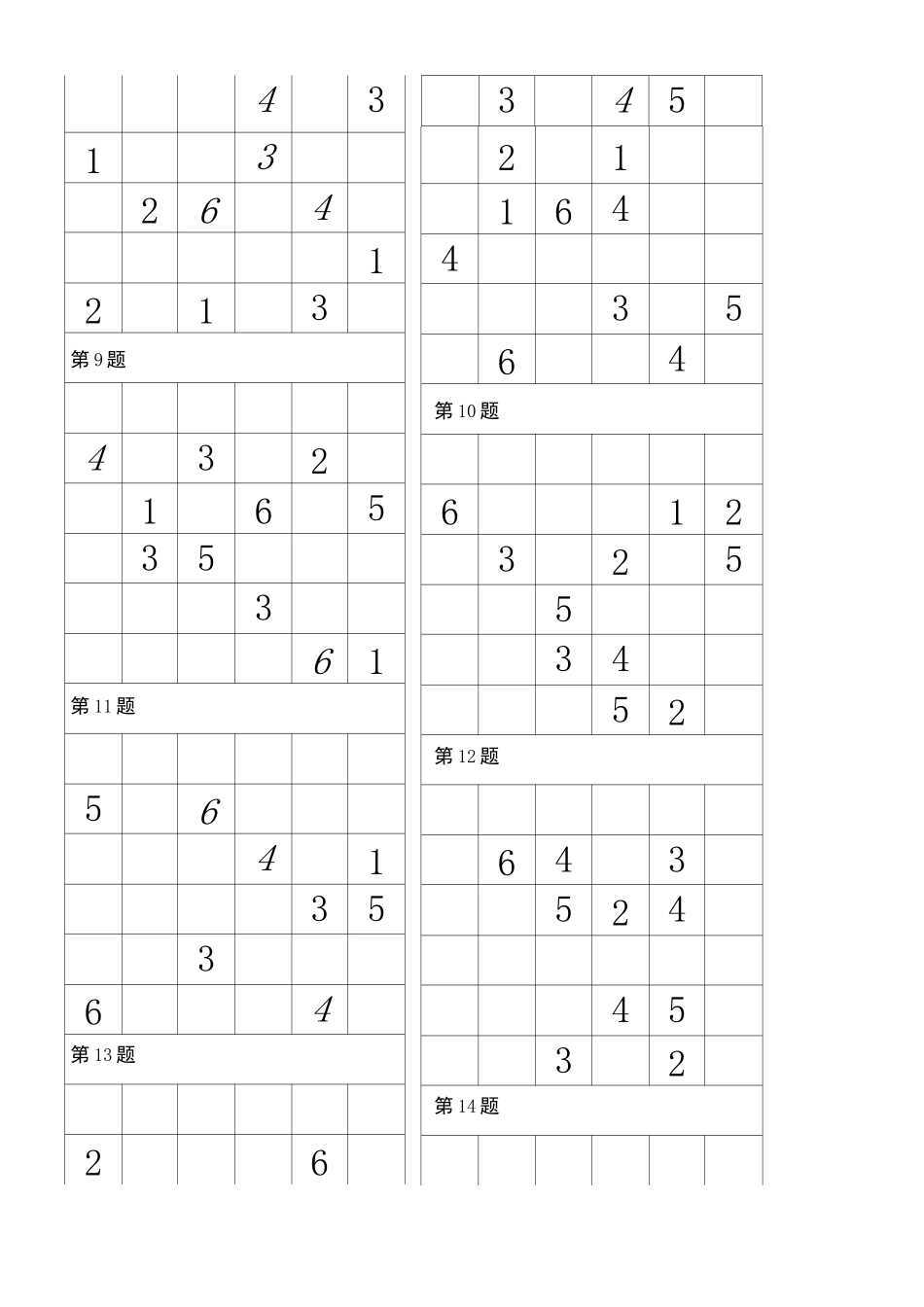 数独比赛“六宫”练习题(96道)_第2页