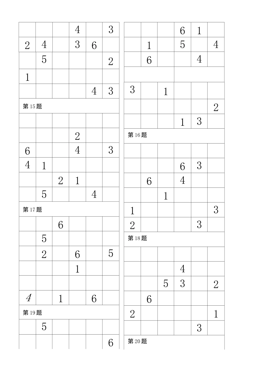 数独比赛“六宫”练习题(96道)_第3页