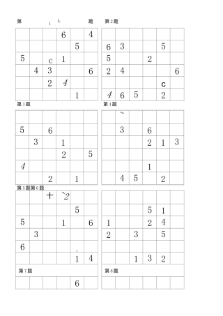 数独比赛“六宫”练习题(96道)