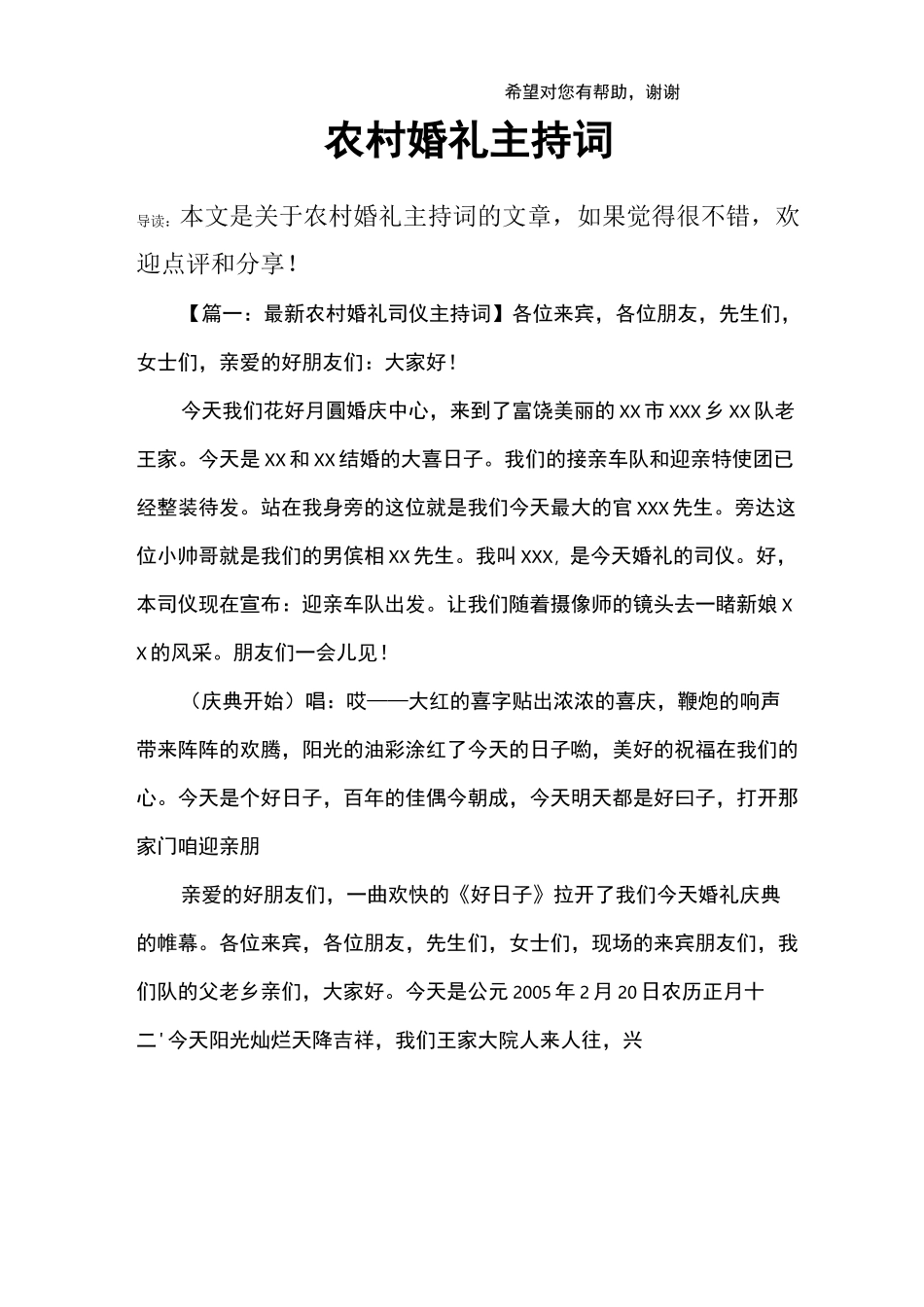 农村婚礼主持词_第1页