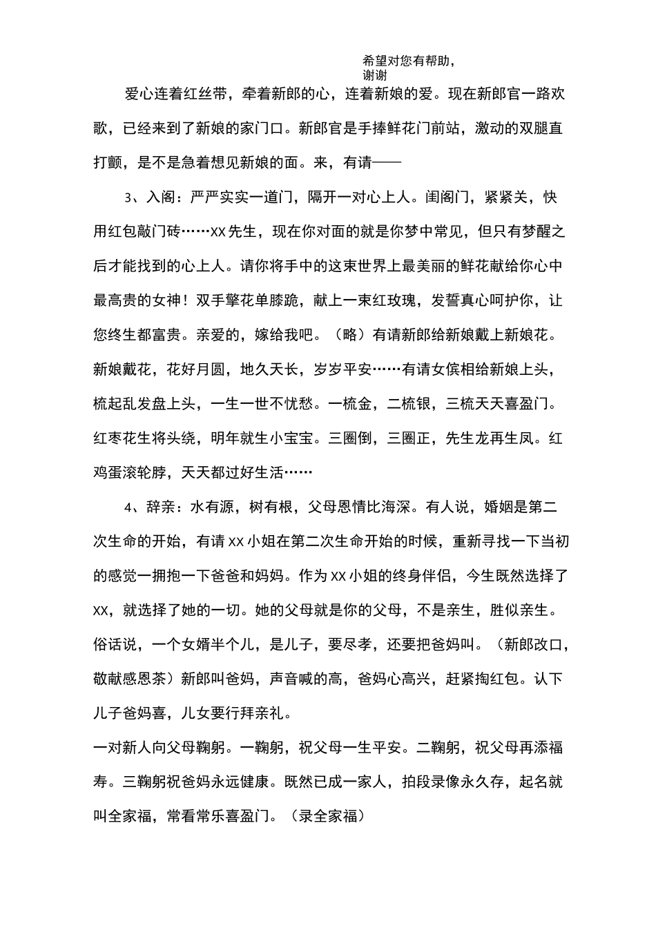 农村婚礼主持词_第3页