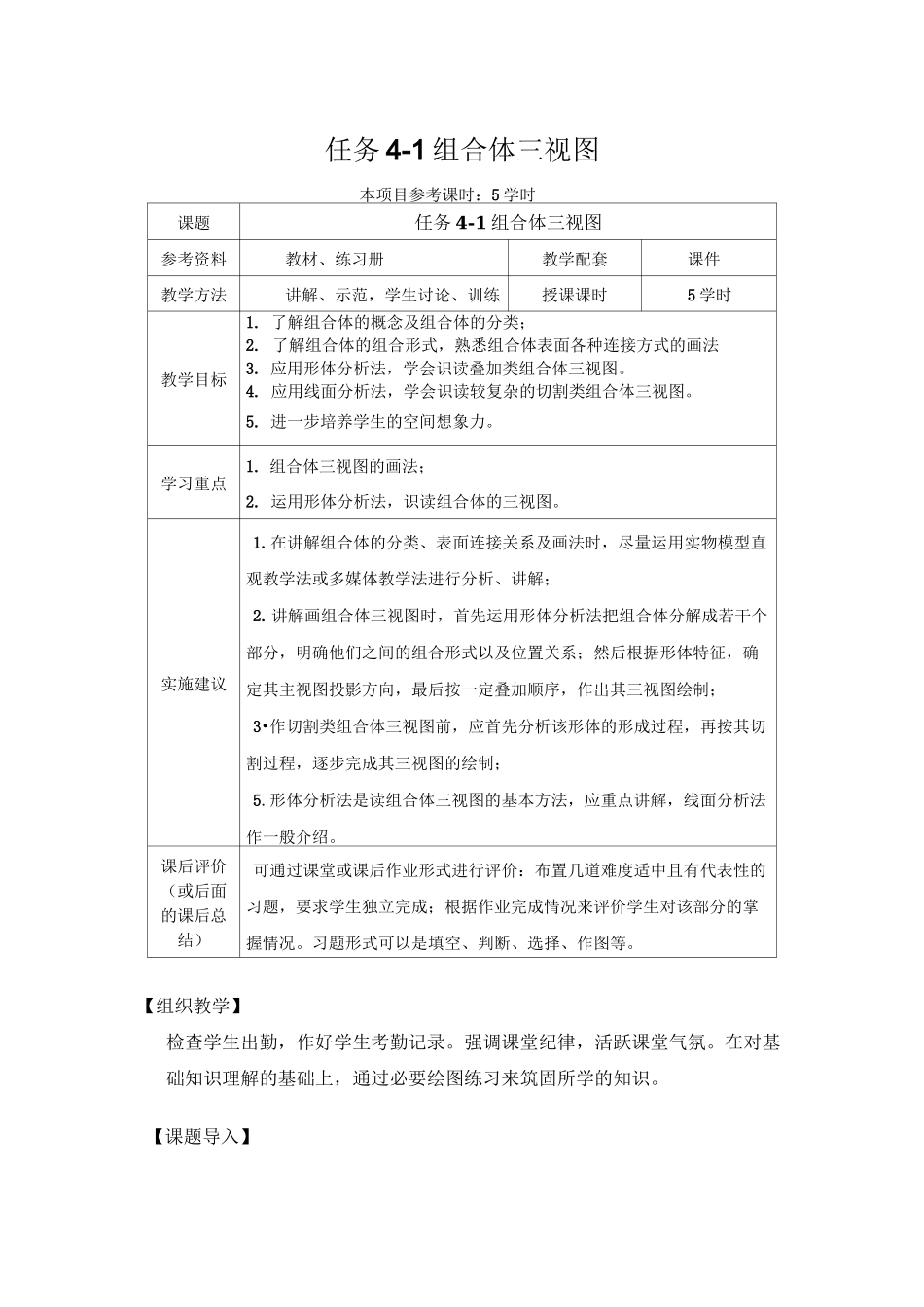4-1组合体三视图_第1页