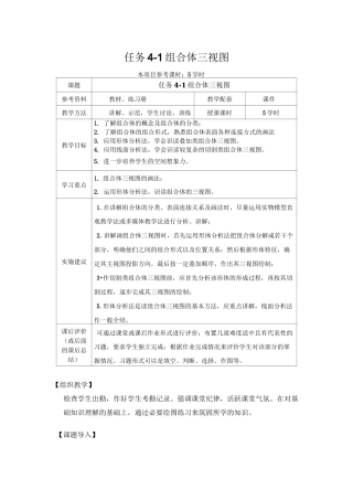 4-1组合体三视图