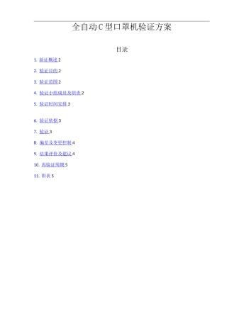 口罩机验证方案